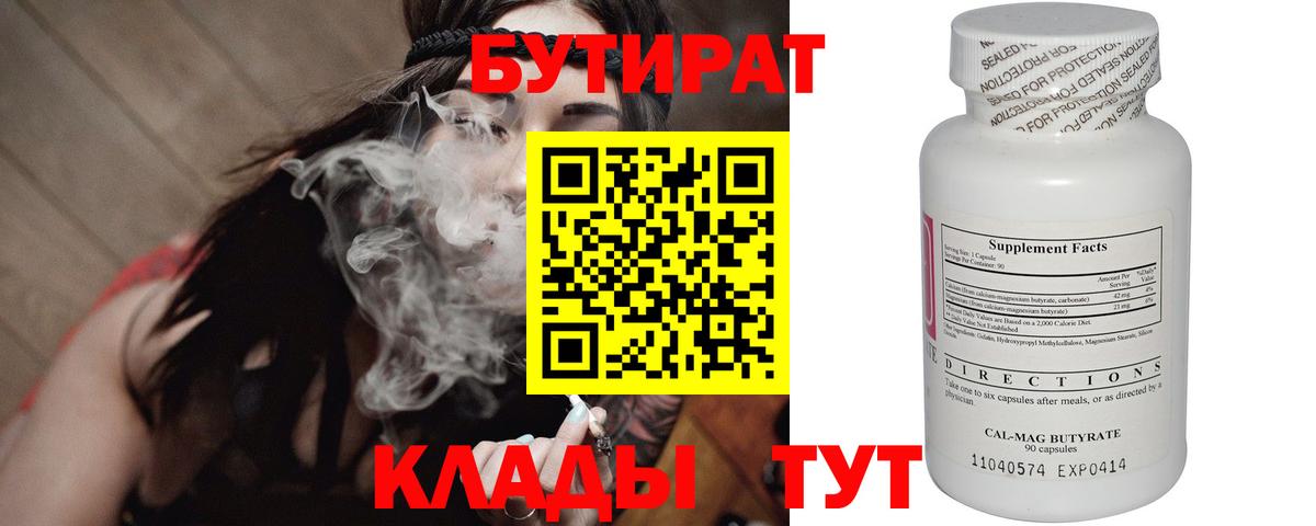 БУТИРАТ 99% Зеленокумск