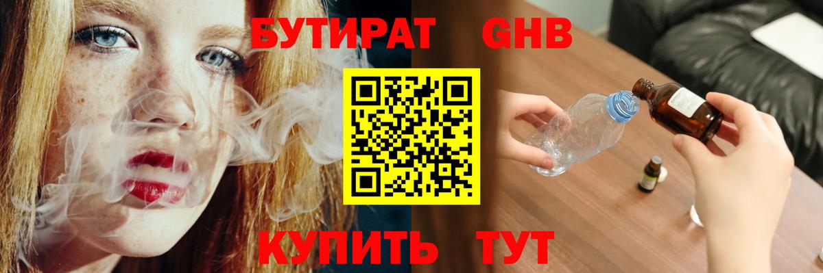Зеленокумск  БУТИРАТ BDO  Вход с VPN 