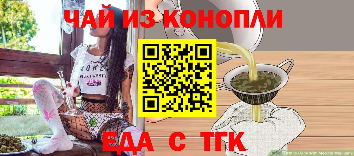 Еда ТГК конопля  Вход с VPN  Зеленокумск 