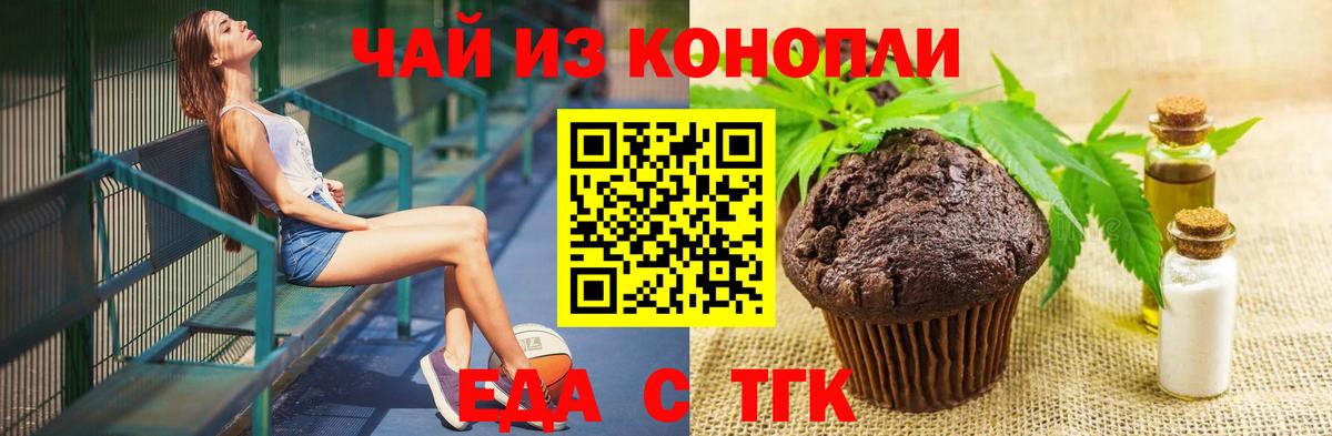 Еда ТГК конопля Зеленокумск