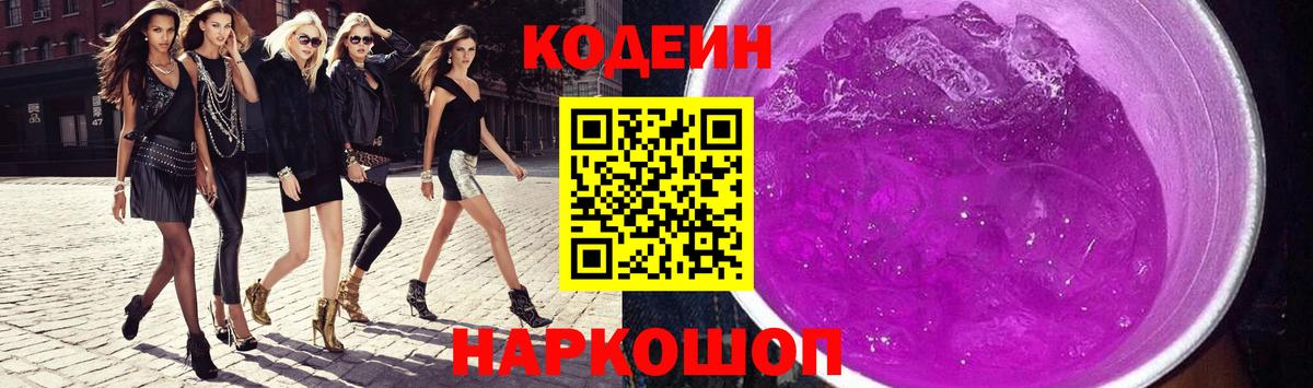 Зеленокумск  Кодеин Purple Drank  Вход с VPN  Кодеин Purple Drank 