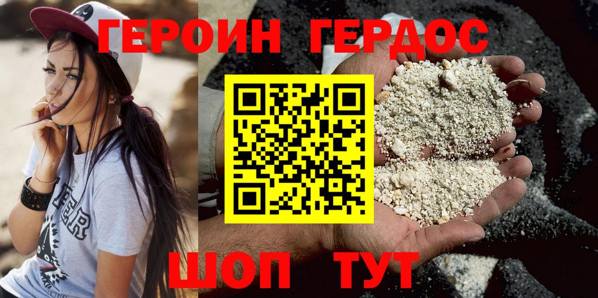 ГЕРОИН хмурый Зеленокумск