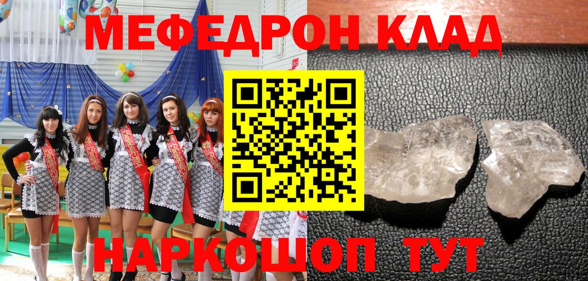 Мефедрон  Зеленокумск