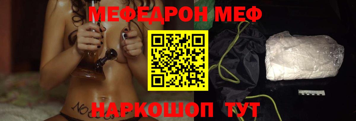 МЕФ  МЕФ мука  Вход с VPN  Зеленокумск  МЯУ-МЯУ 4 MMC 