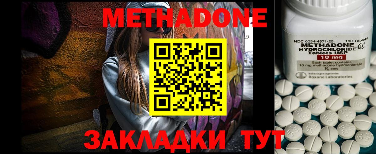 МЕТАДОН кристалл  Вход с VPN  Зеленокумск 
